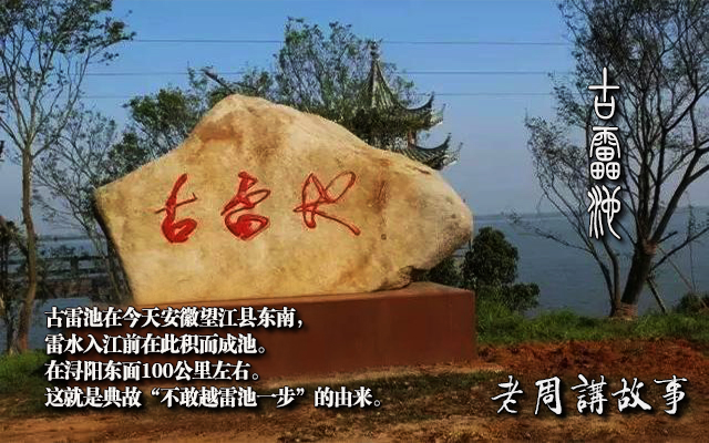 古雷池.jpg