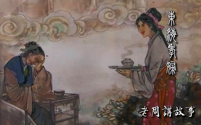 东海孝妇.jpeg