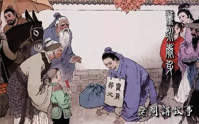 董永卖身.jpeg