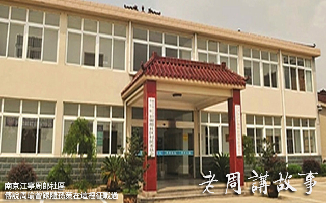 周郎社区.jpg
