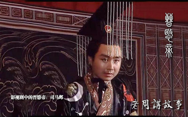 影视愍帝.jpg