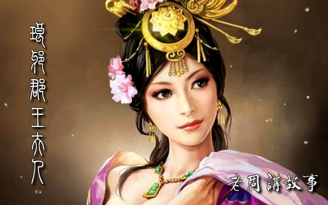 6王夫人.JPEG