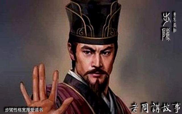 步骘.jpg