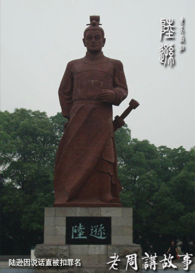 陆逊.jpg