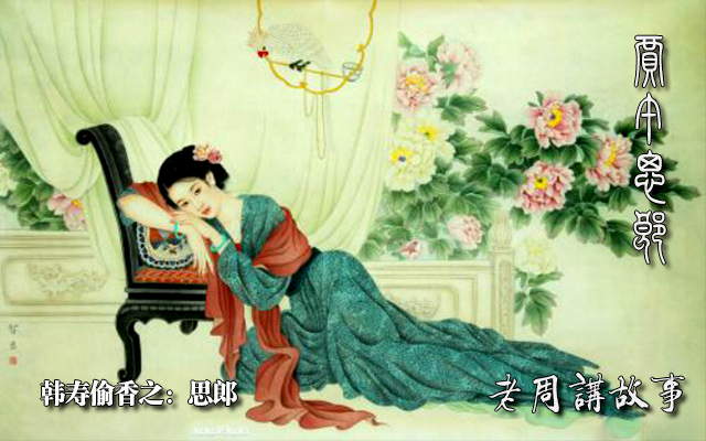 贾午思郎.jpg
