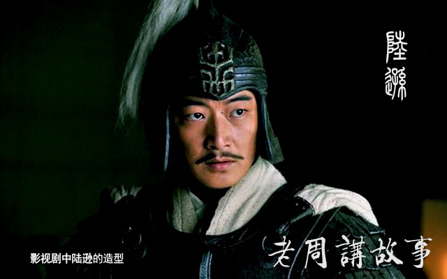 陆逊.jpg