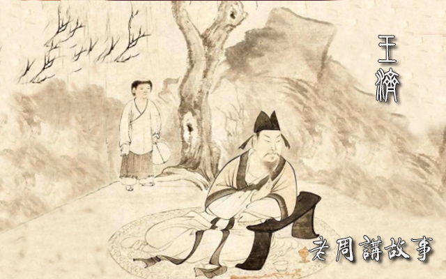 王济.jpg