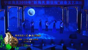 07阿卡贝拉《贝加尔湖畔》
