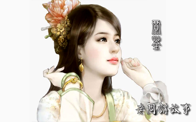 贾荃.jpg