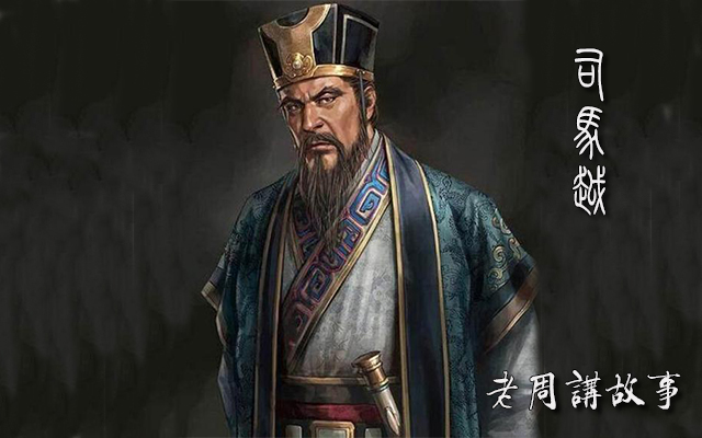 司马越.jpg