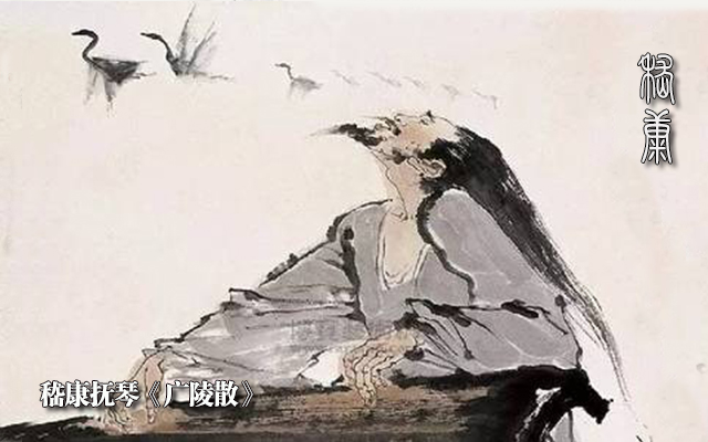 嵇康抚琴.jpg