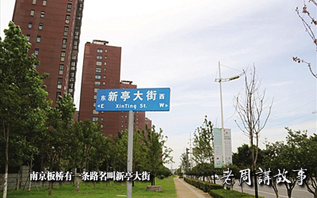 新亭大街.jpg