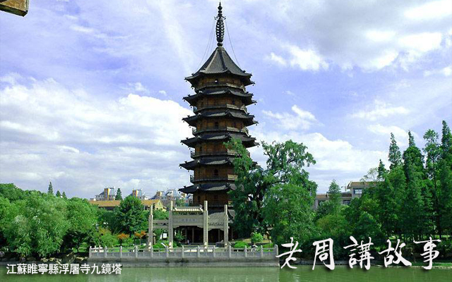 九镜塔.jpg