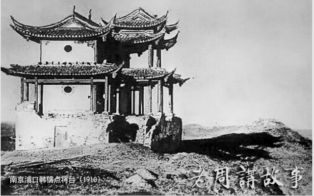 南京浦口韩信点将台.jpg