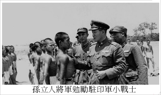 03孙立人与国军小兵.jpg