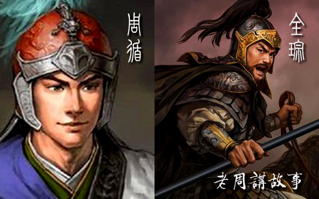 孙鲁班的两任丈夫周循、全琮.jpg