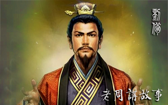 刘备.jpg