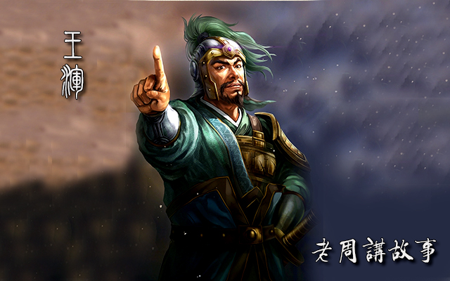 王浑.webp.jpg