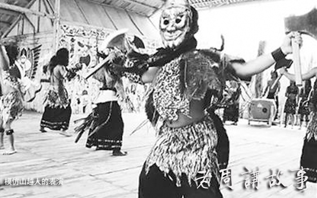 模仿山越人的表演.jpg