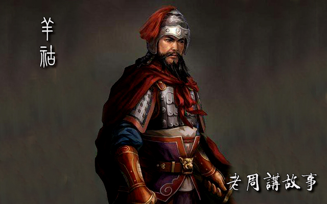 羊祜.jpg