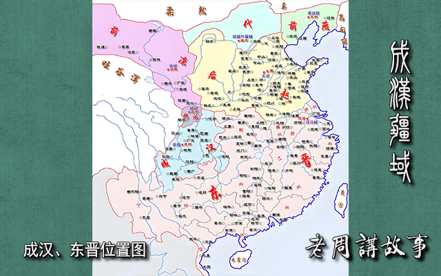 155东晋、成汉位置图.png