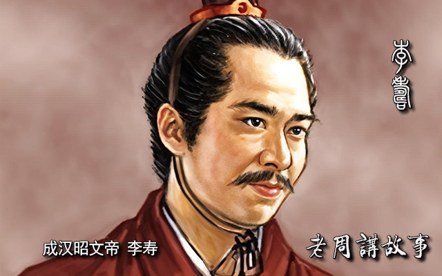 155李壽.png